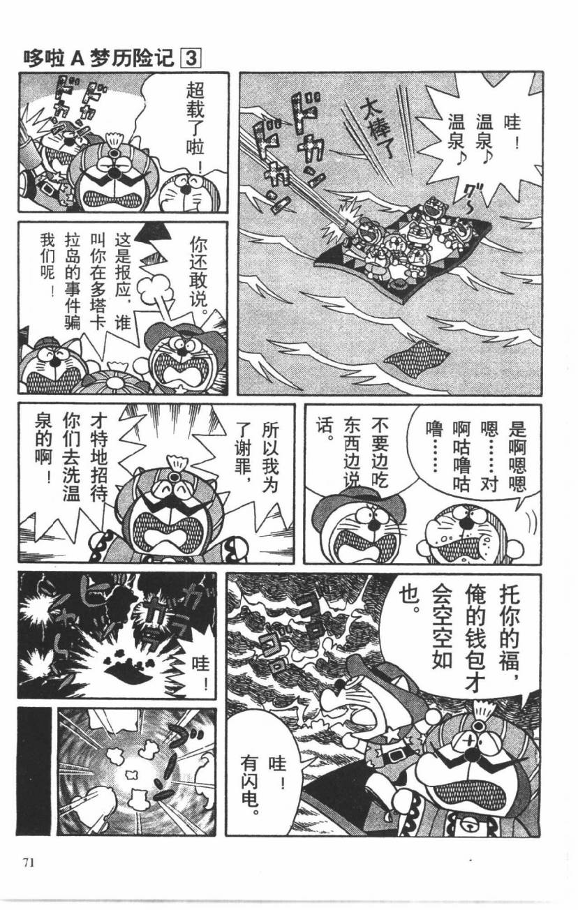哆啦A梦历险记韩漫全集-第03卷无删减无遮挡章节图片 