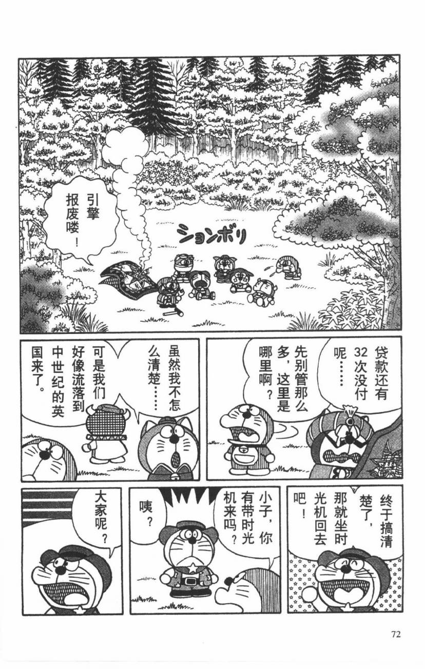 哆啦A梦历险记韩漫全集-第03卷无删减无遮挡章节图片 