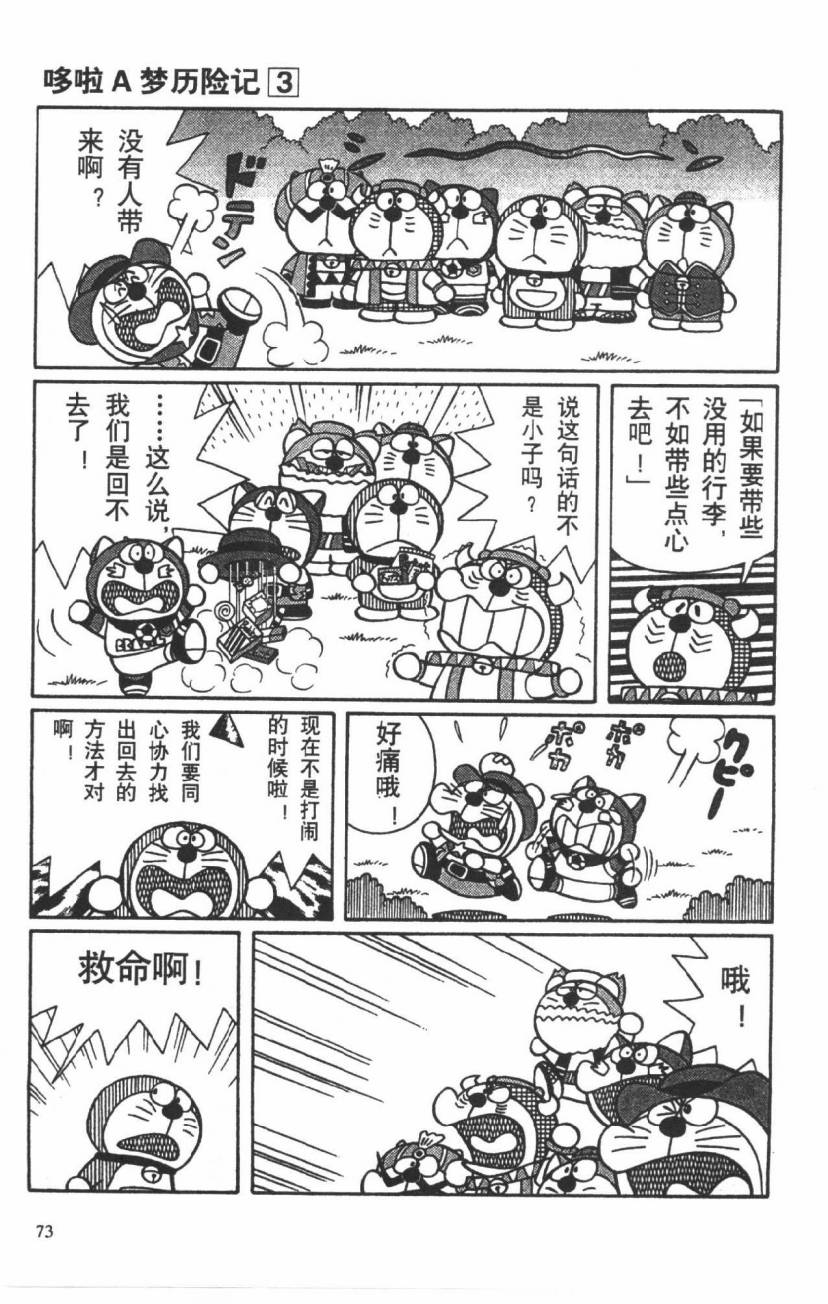 哆啦A梦历险记韩漫全集-第03卷无删减无遮挡章节图片 