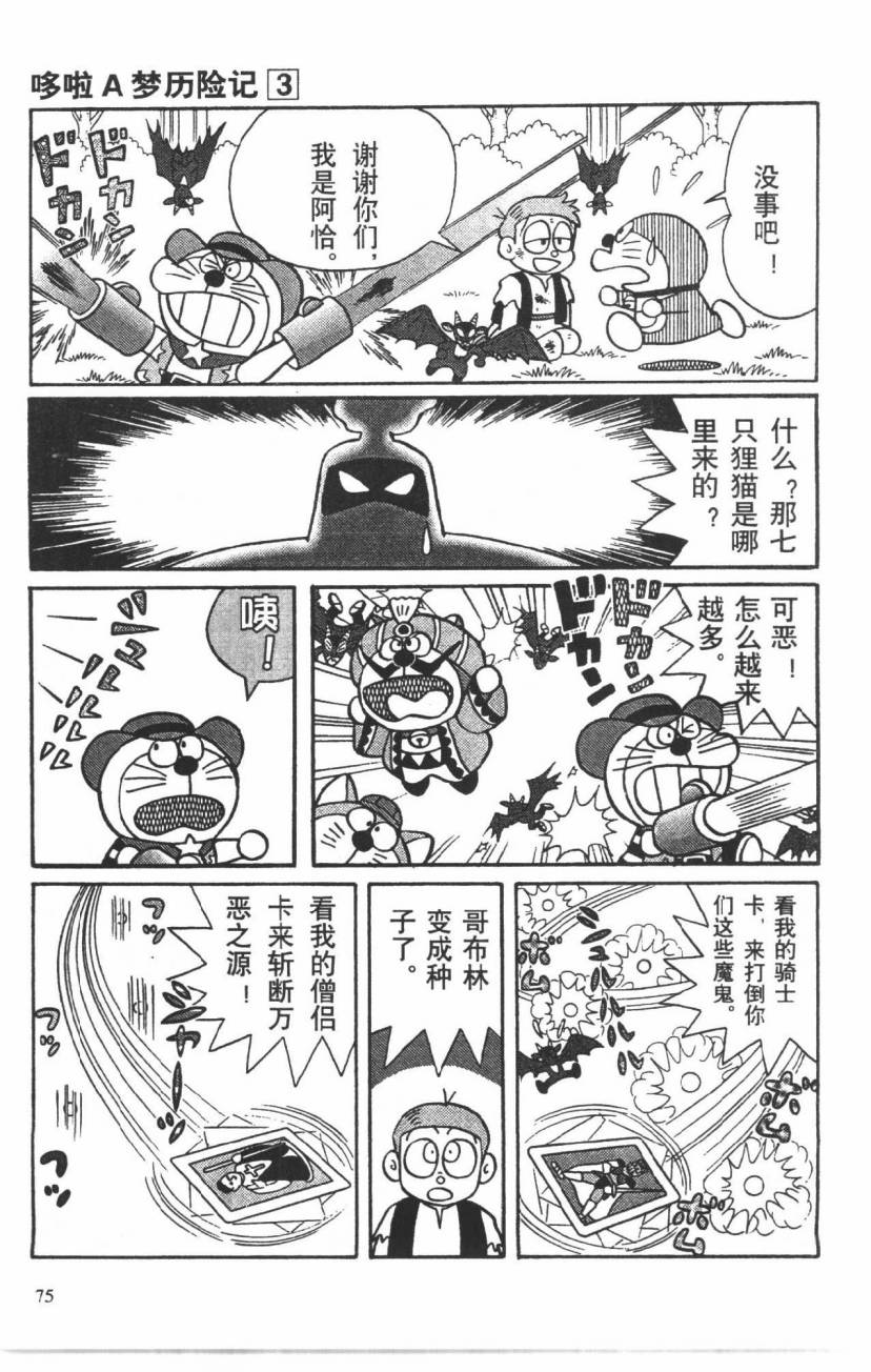 哆啦A梦历险记韩漫全集-第03卷无删减无遮挡章节图片 