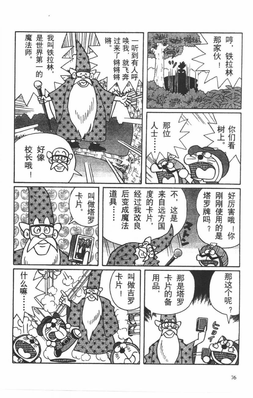 哆啦A梦历险记韩漫全集-第03卷无删减无遮挡章节图片 