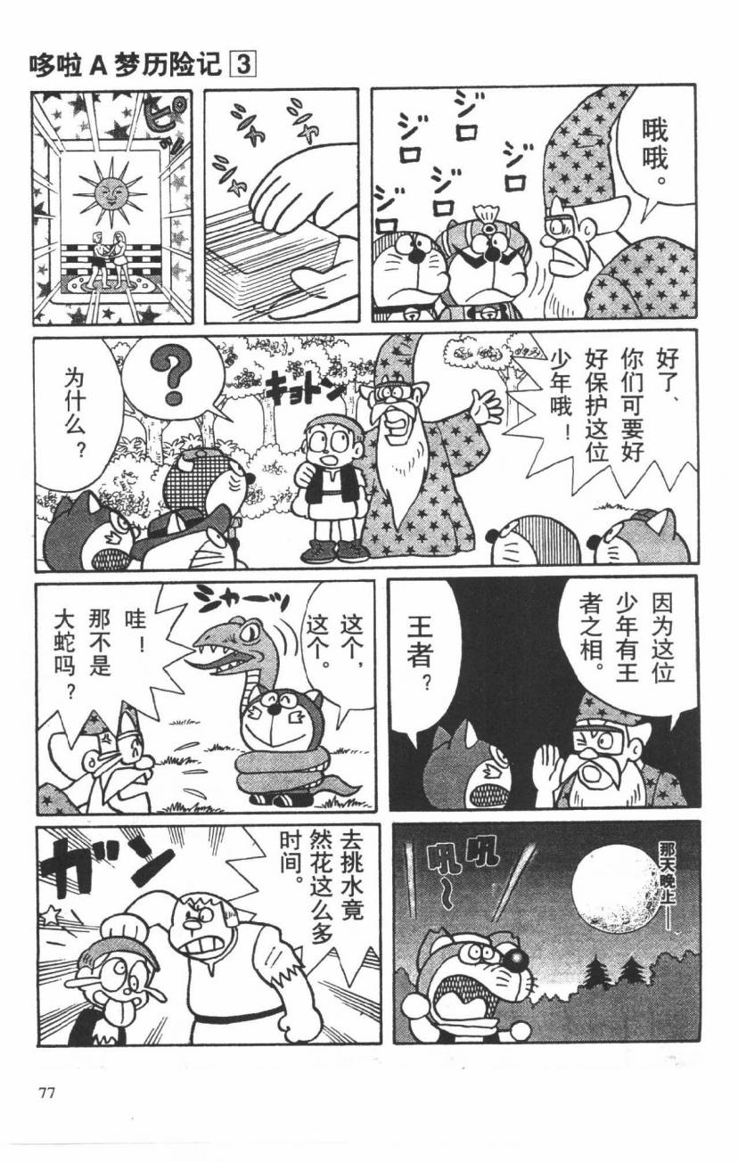 哆啦A梦历险记韩漫全集-第03卷无删减无遮挡章节图片 