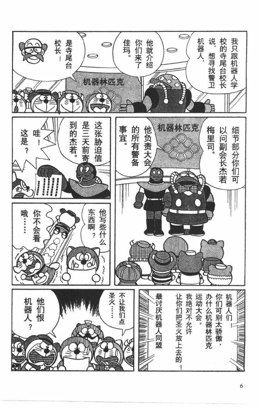 哆啦A梦历险记韩漫全集-第03卷无删减无遮挡章节图片 