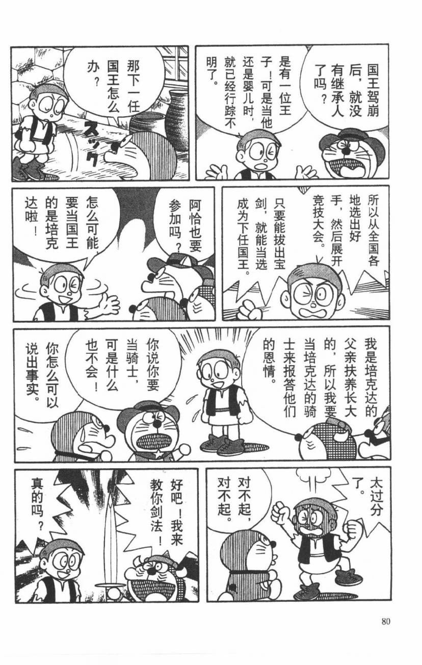 哆啦A梦历险记韩漫全集-第03卷无删减无遮挡章节图片 