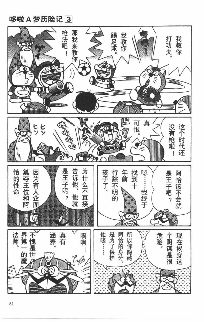 哆啦A梦历险记韩漫全集-第03卷无删减无遮挡章节图片 