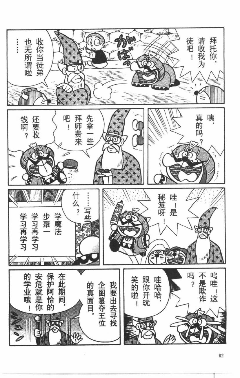 哆啦A梦历险记韩漫全集-第03卷无删减无遮挡章节图片 
