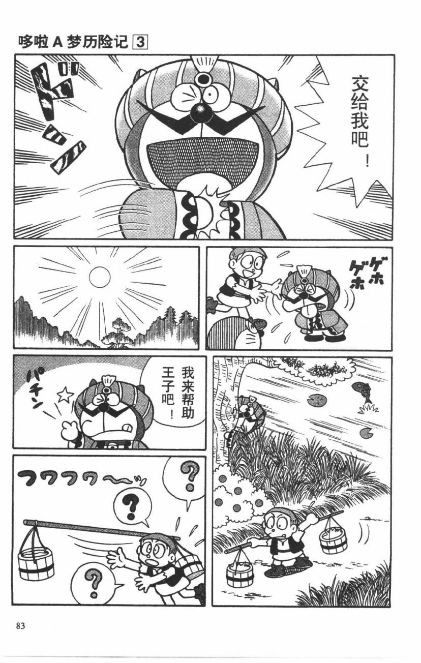 哆啦A梦历险记韩漫全集-第03卷无删减无遮挡章节图片 