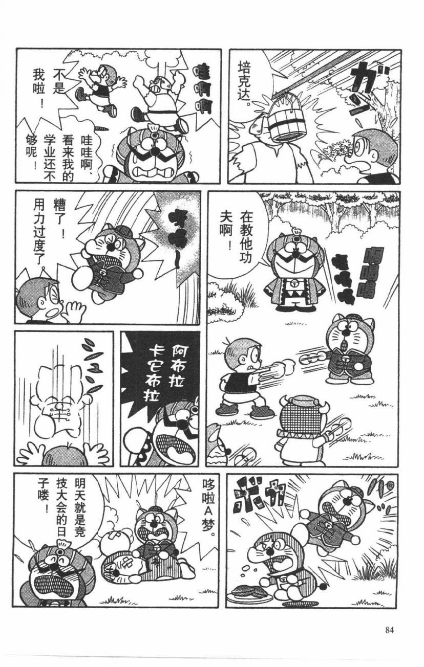 哆啦A梦历险记韩漫全集-第03卷无删减无遮挡章节图片 