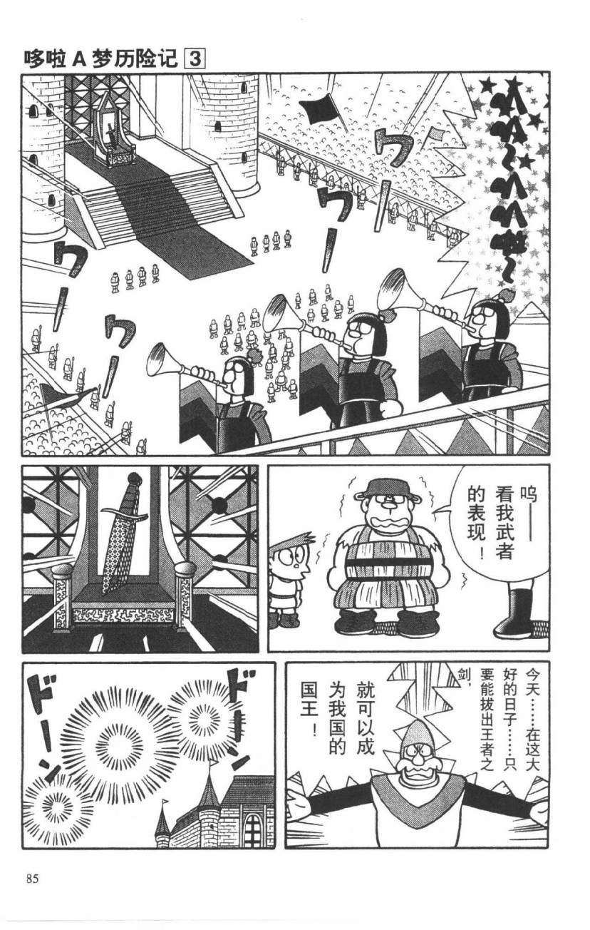 哆啦A梦历险记韩漫全集-第03卷无删减无遮挡章节图片 