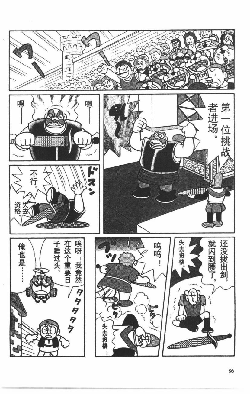 哆啦A梦历险记韩漫全集-第03卷无删减无遮挡章节图片 