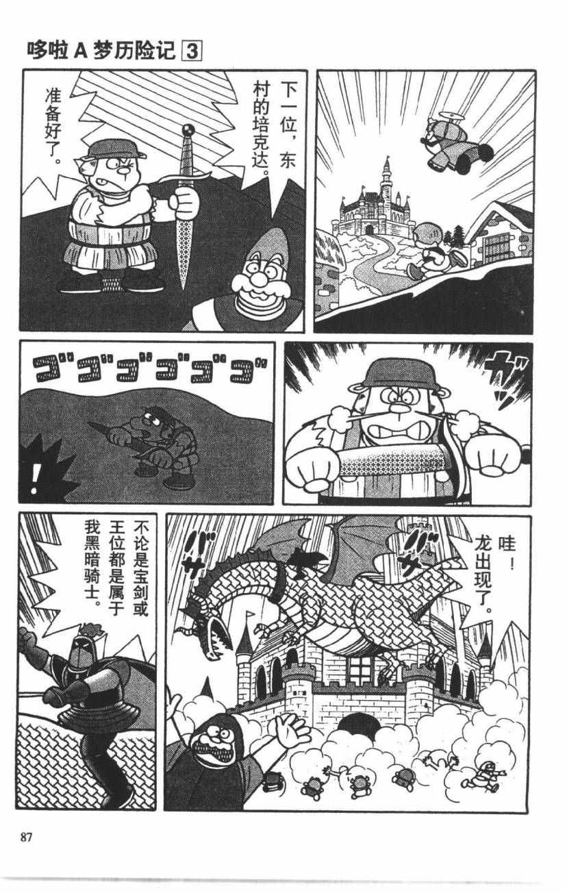 哆啦A梦历险记韩漫全集-第03卷无删减无遮挡章节图片 