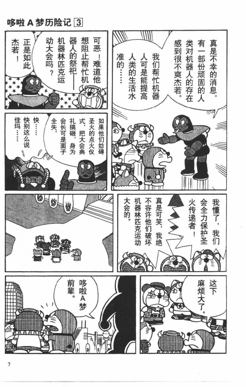 哆啦A梦历险记韩漫全集-第03卷无删减无遮挡章节图片 