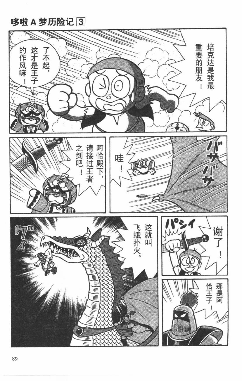 哆啦A梦历险记韩漫全集-第03卷无删减无遮挡章节图片 