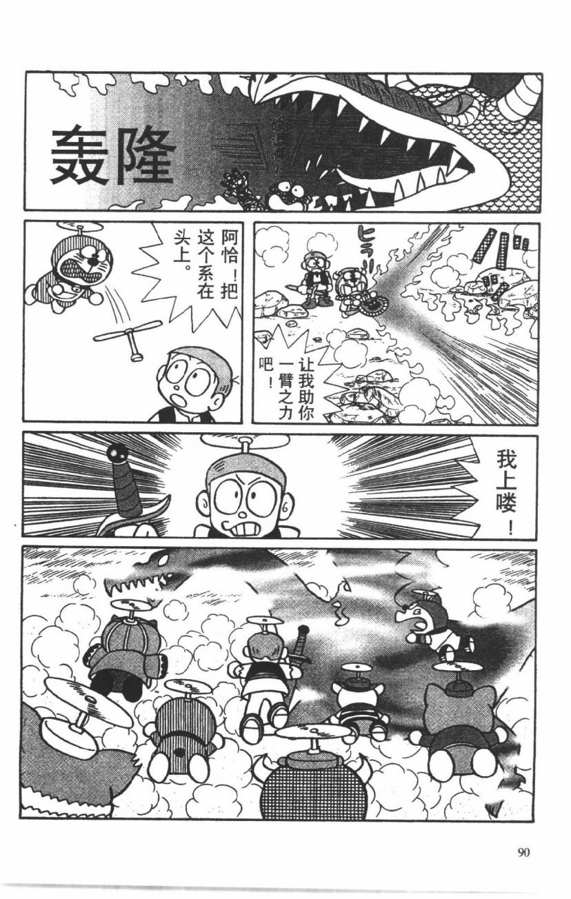 哆啦A梦历险记韩漫全集-第03卷无删减无遮挡章节图片 