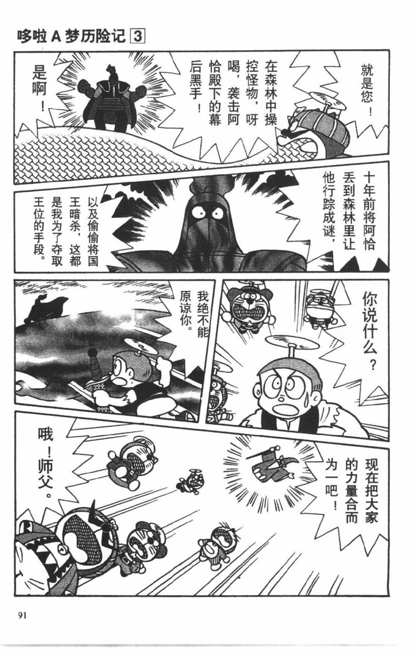 哆啦A梦历险记韩漫全集-第03卷无删减无遮挡章节图片 