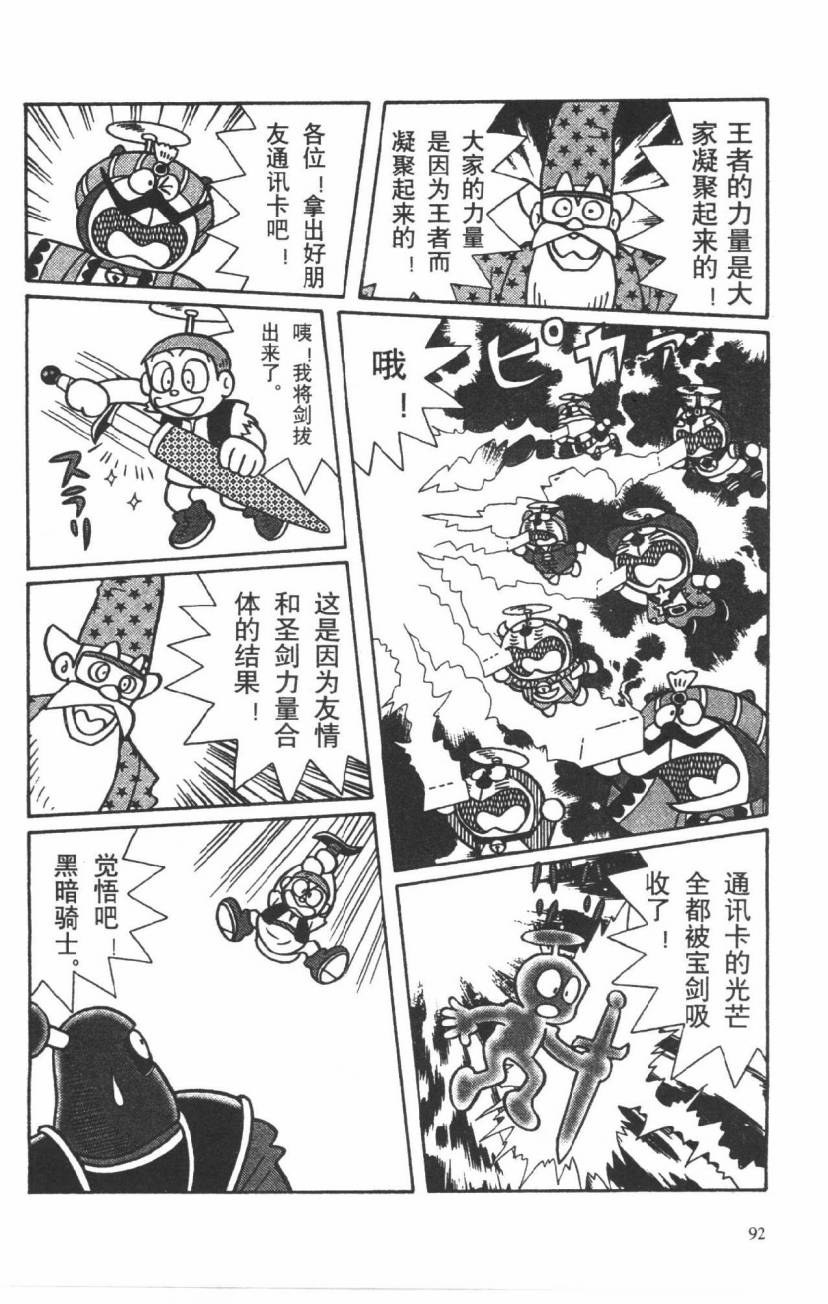 哆啦A梦历险记韩漫全集-第03卷无删减无遮挡章节图片 