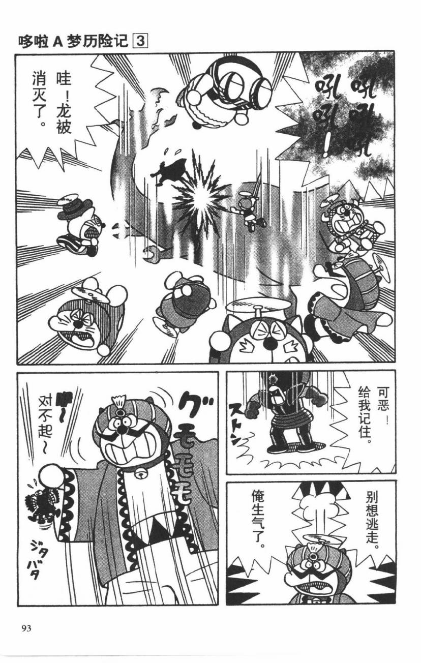 哆啦A梦历险记韩漫全集-第03卷无删减无遮挡章节图片 