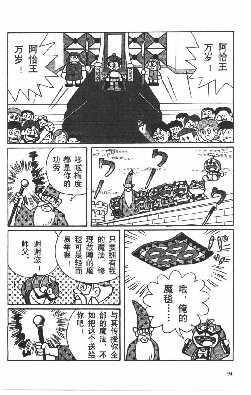 哆啦A梦历险记韩漫全集-第03卷无删减无遮挡章节图片 