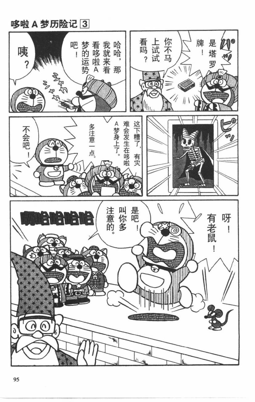 哆啦A梦历险记韩漫全集-第03卷无删减无遮挡章节图片 