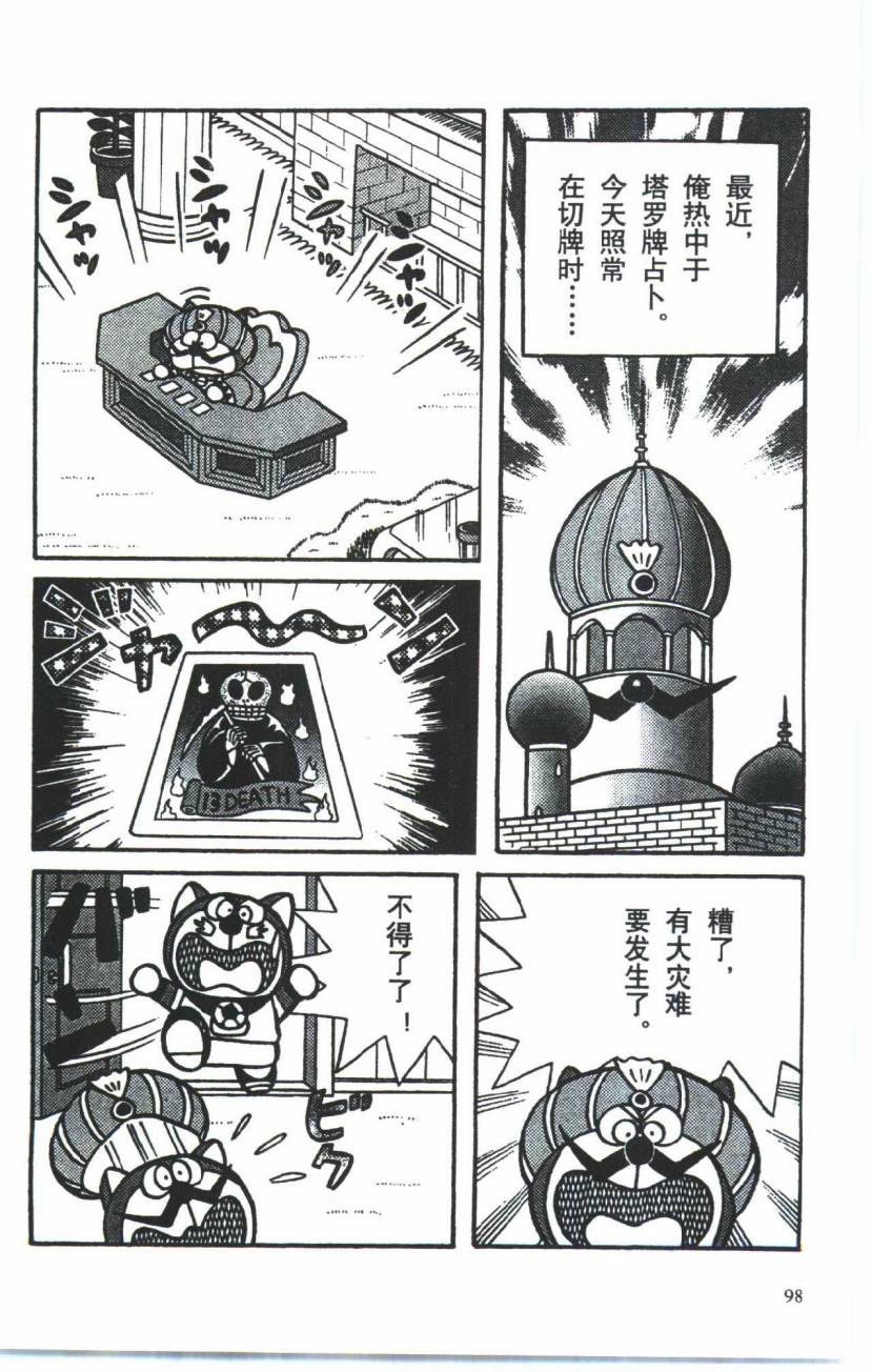 哆啦A梦历险记韩漫全集-第03卷无删减无遮挡章节图片 