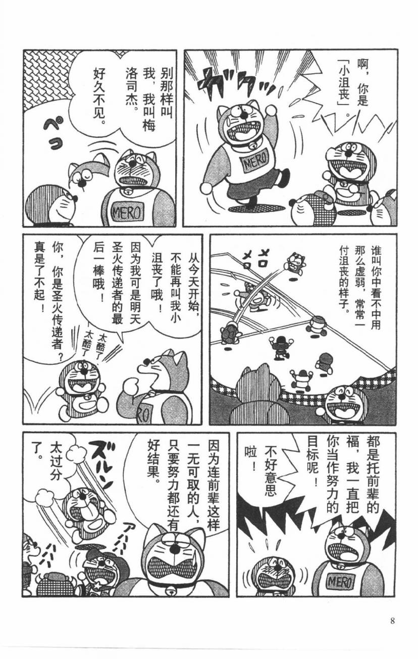 哆啦A梦历险记韩漫全集-第03卷无删减无遮挡章节图片 