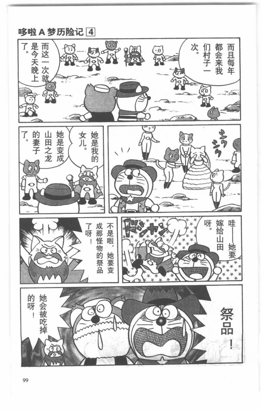 哆啦A梦历险记韩漫全集-第04卷无删减无遮挡章节图片 