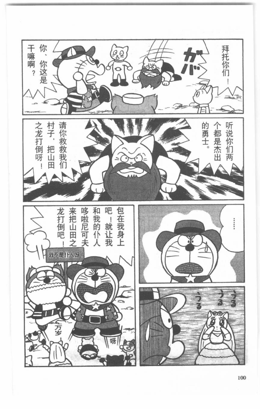 哆啦A梦历险记韩漫全集-第04卷无删减无遮挡章节图片 