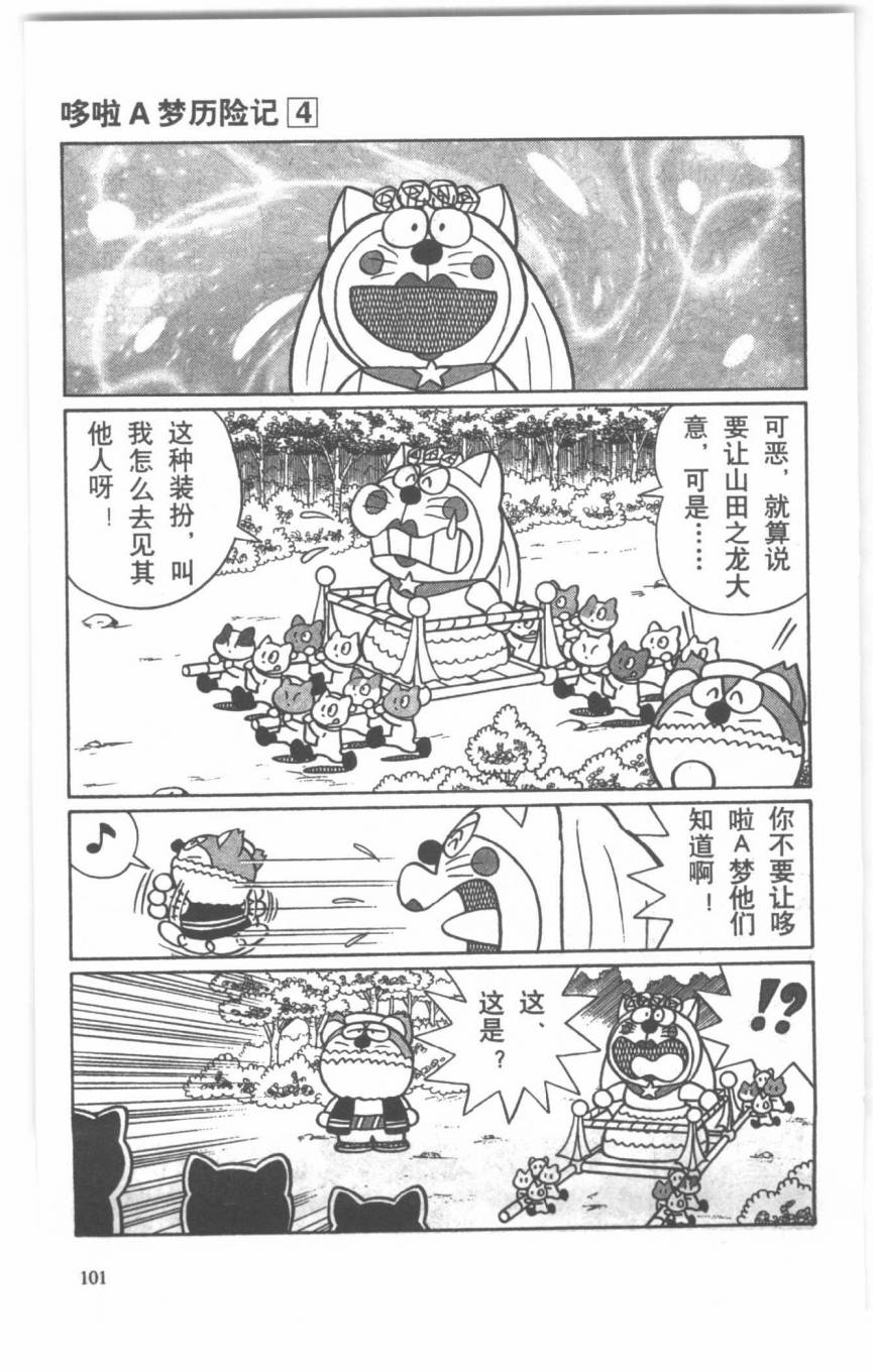 哆啦A梦历险记韩漫全集-第04卷无删减无遮挡章节图片 