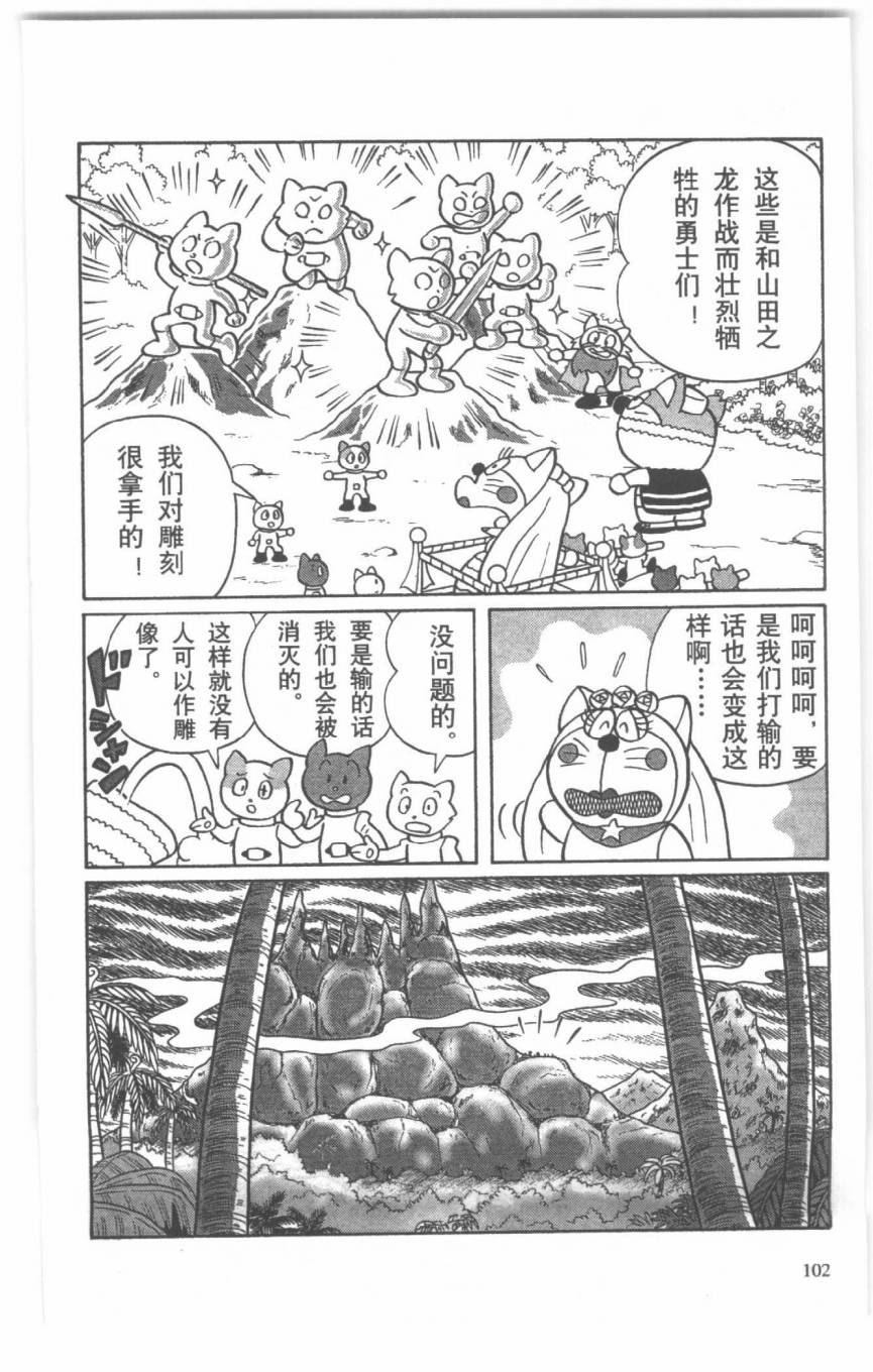 哆啦A梦历险记韩漫全集-第04卷无删减无遮挡章节图片 
