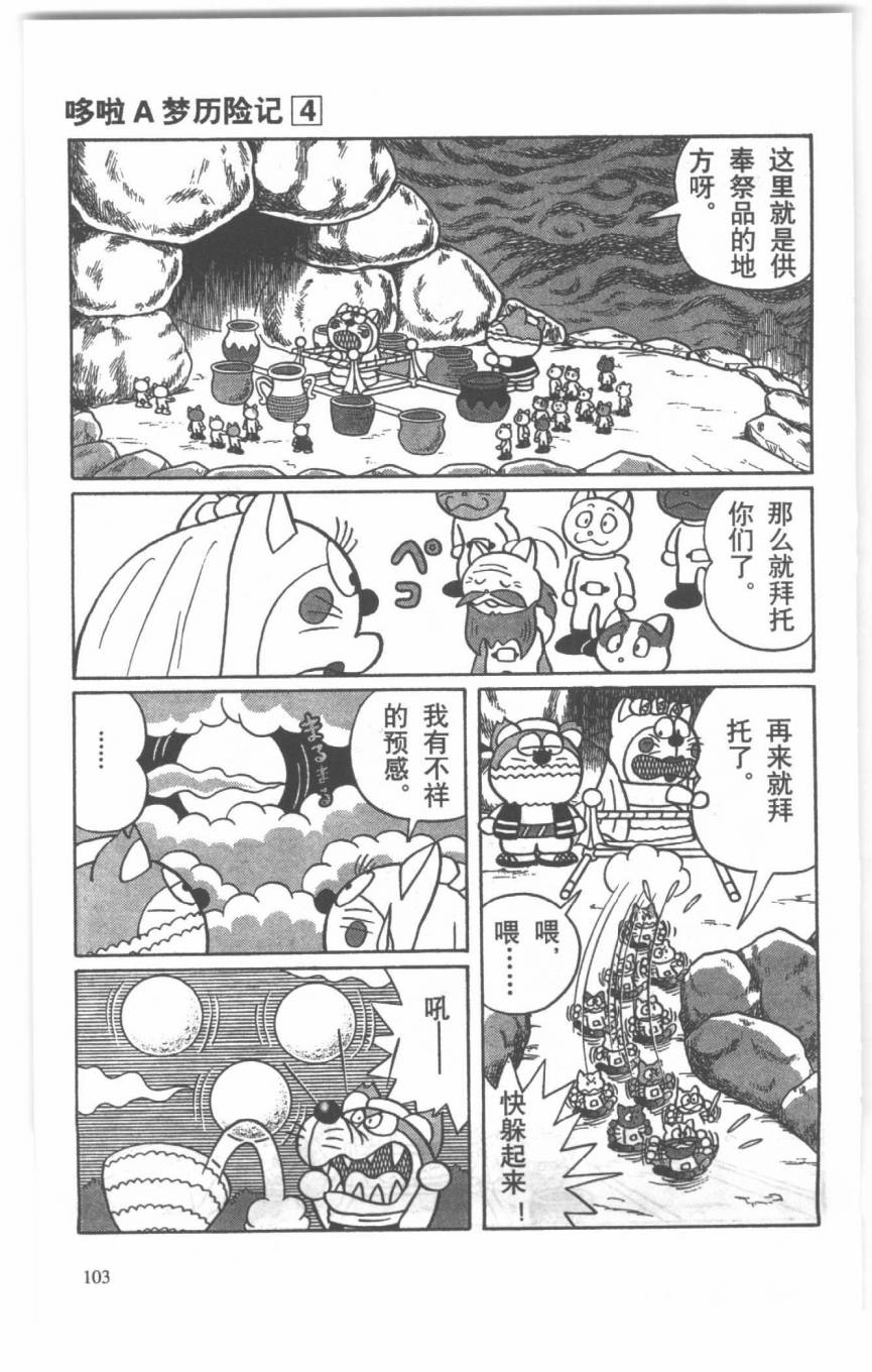 哆啦A梦历险记韩漫全集-第04卷无删减无遮挡章节图片 