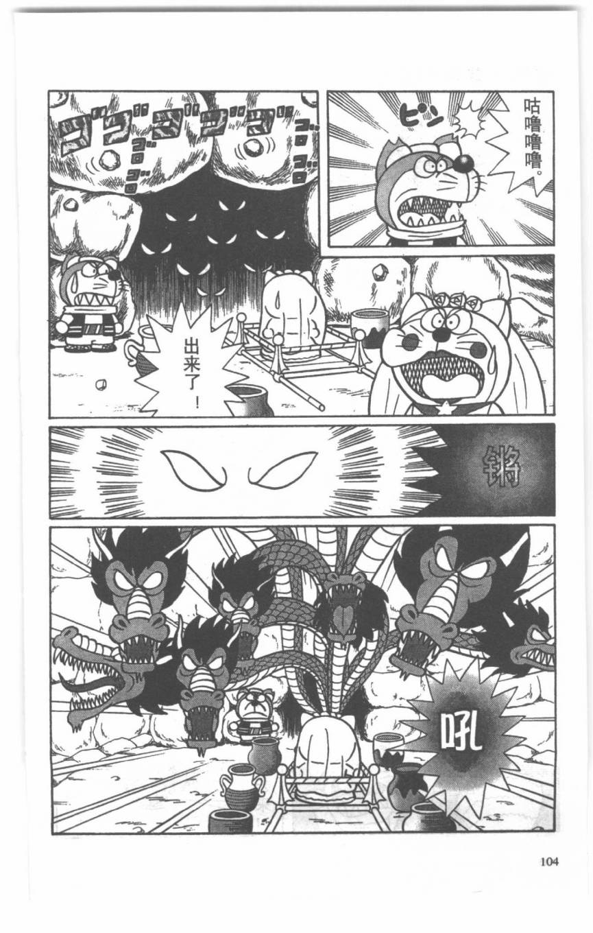 哆啦A梦历险记韩漫全集-第04卷无删减无遮挡章节图片 