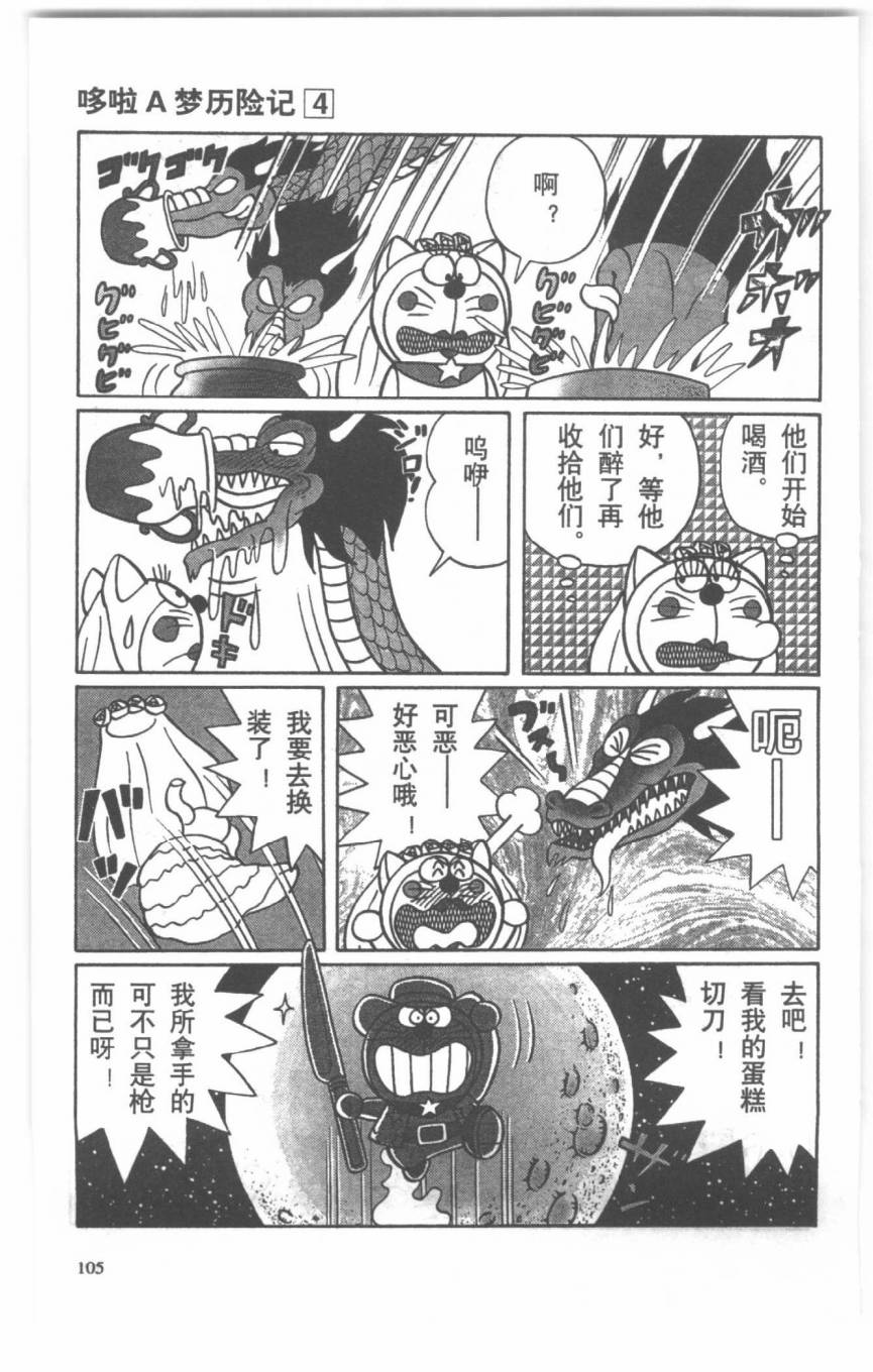 哆啦A梦历险记韩漫全集-第04卷无删减无遮挡章节图片 