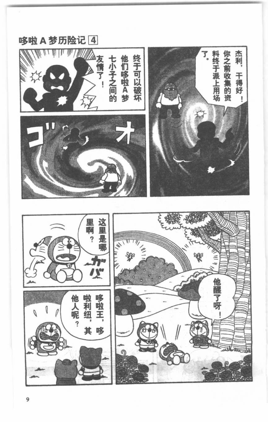 哆啦A梦历险记韩漫全集-第04卷无删减无遮挡章节图片 
