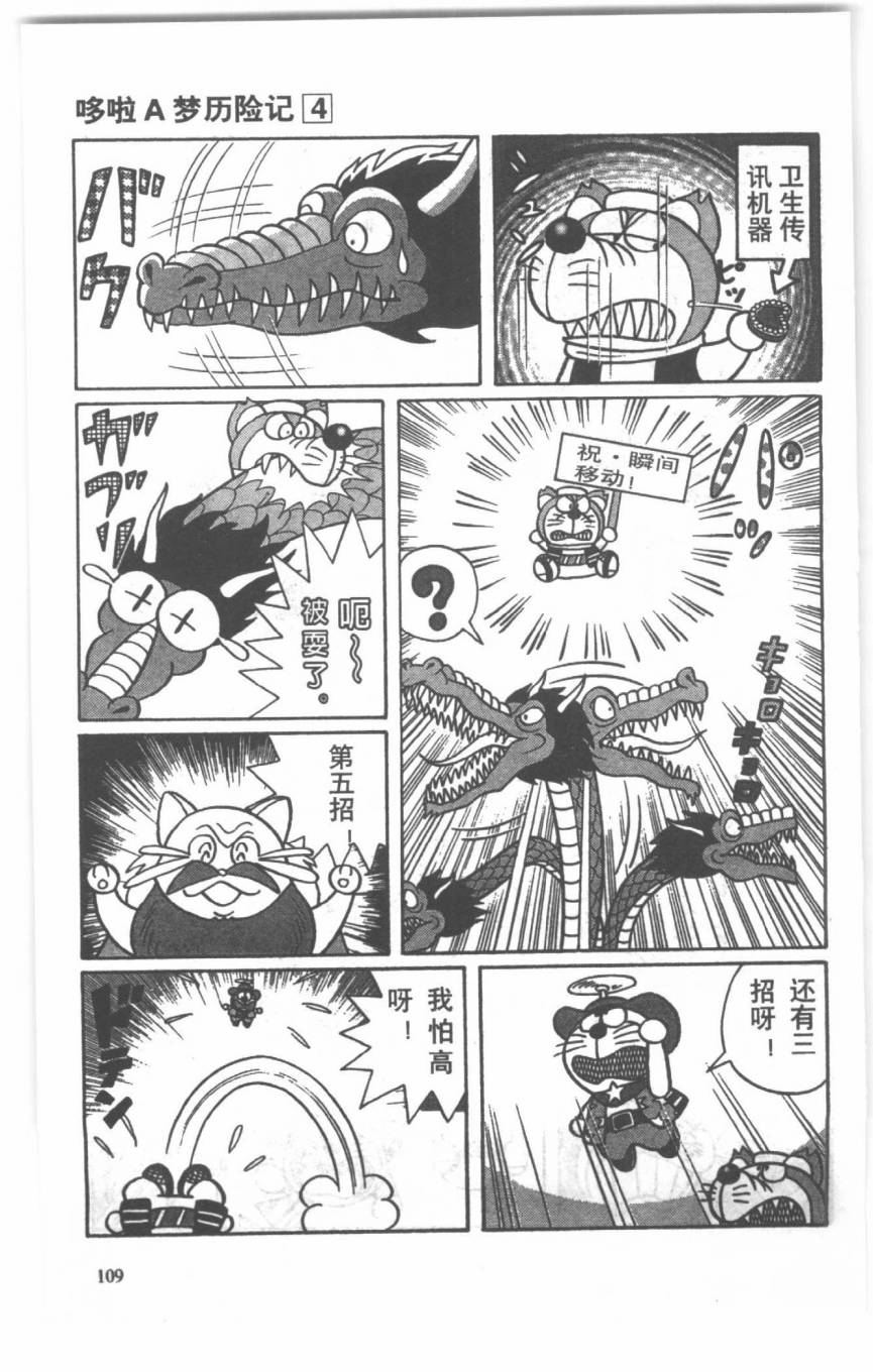 哆啦A梦历险记韩漫全集-第04卷无删减无遮挡章节图片 