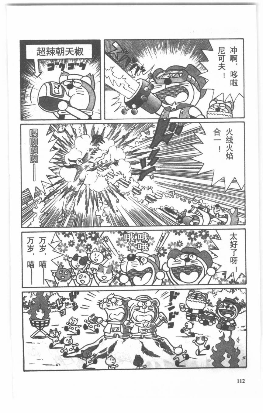哆啦A梦历险记韩漫全集-第04卷无删减无遮挡章节图片 