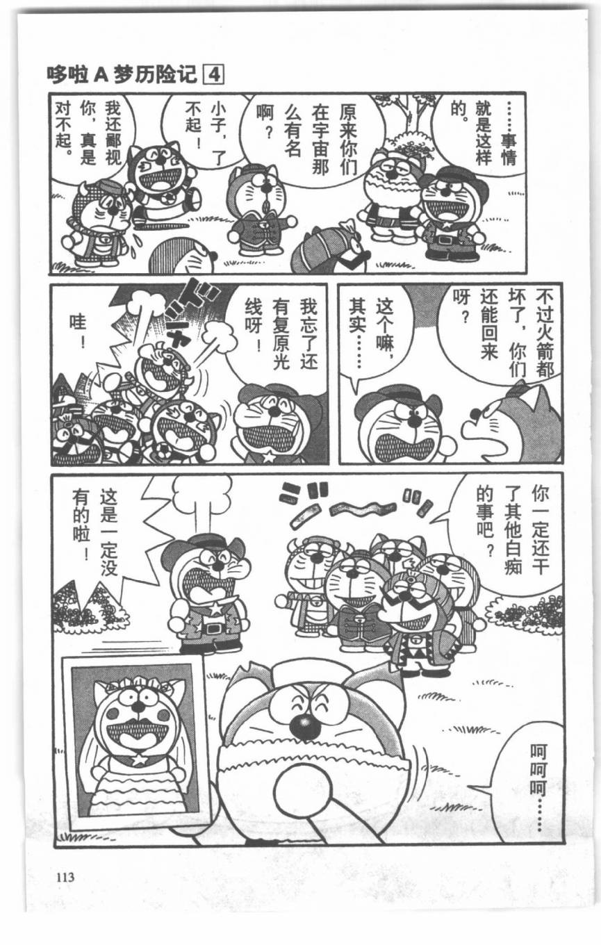 哆啦A梦历险记韩漫全集-第04卷无删减无遮挡章节图片 