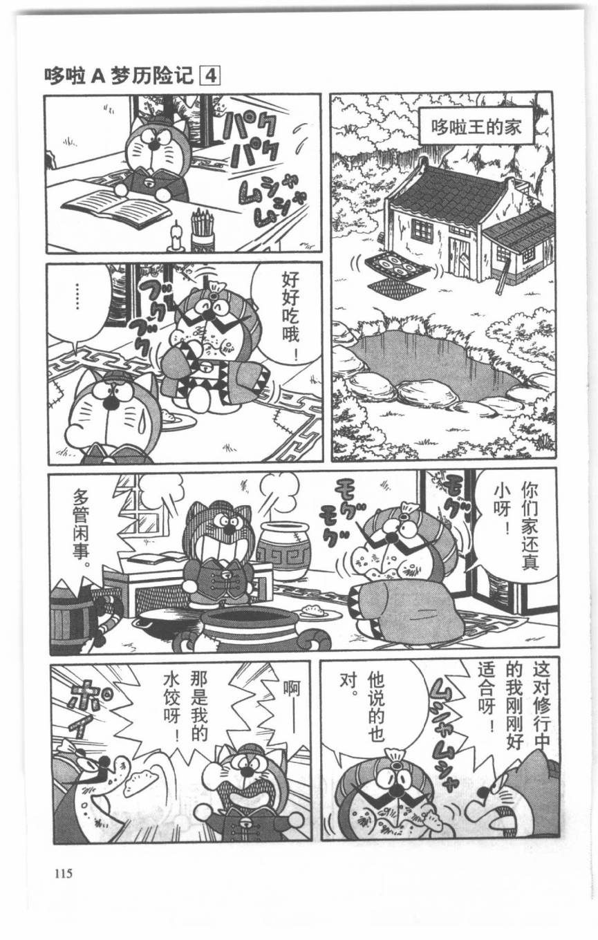 哆啦A梦历险记韩漫全集-第04卷无删减无遮挡章节图片 