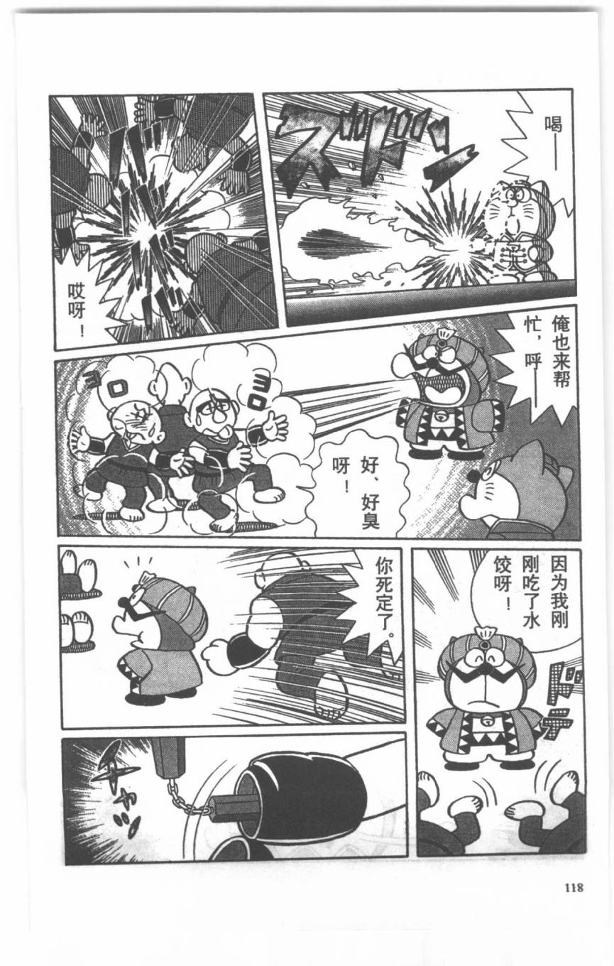 哆啦A梦历险记韩漫全集-第04卷无删减无遮挡章节图片 