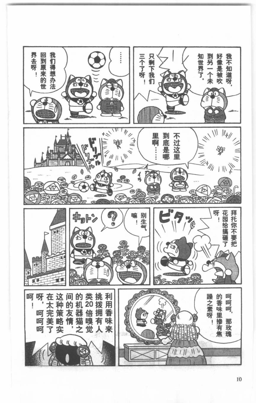 哆啦A梦历险记韩漫全集-第04卷无删减无遮挡章节图片 