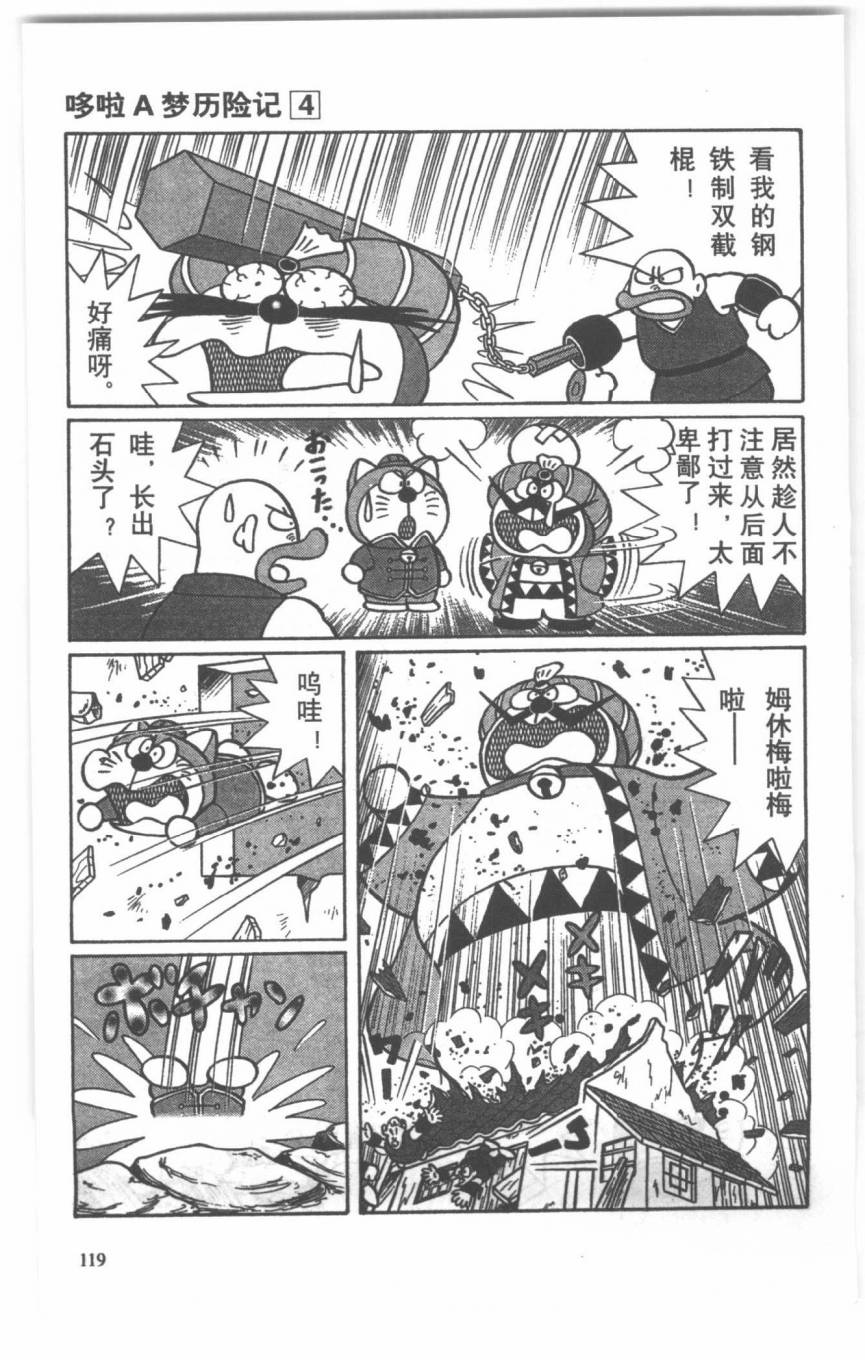 哆啦A梦历险记韩漫全集-第04卷无删减无遮挡章节图片 