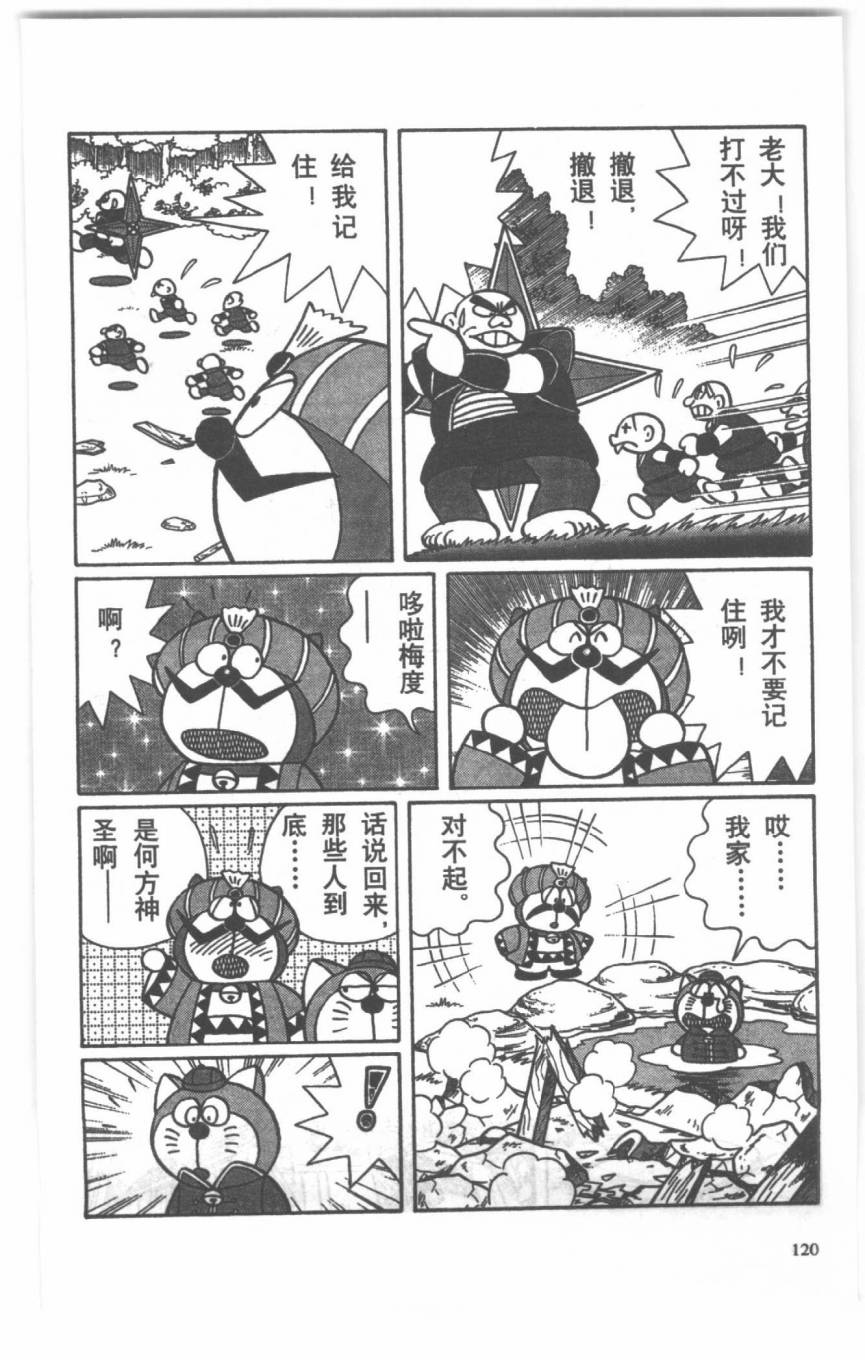 哆啦A梦历险记韩漫全集-第04卷无删减无遮挡章节图片 