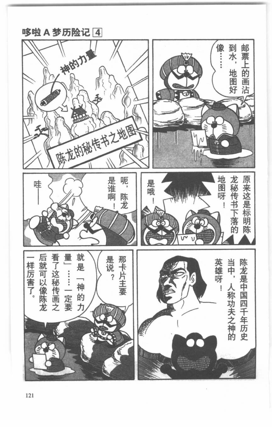 哆啦A梦历险记韩漫全集-第04卷无删减无遮挡章节图片 