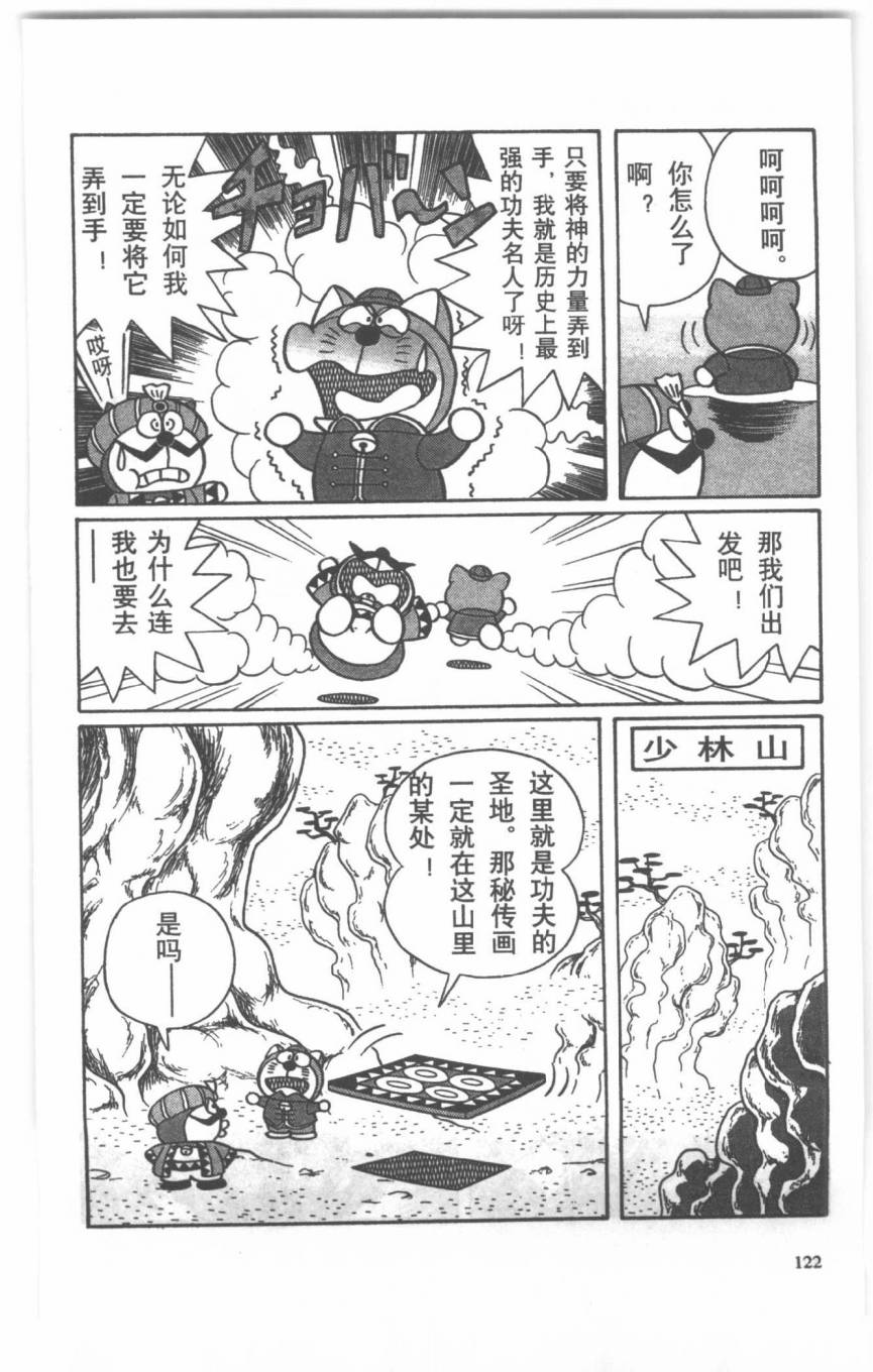 哆啦A梦历险记韩漫全集-第04卷无删减无遮挡章节图片 