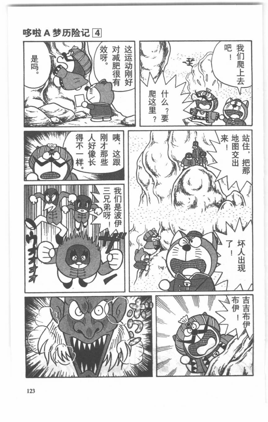 哆啦A梦历险记韩漫全集-第04卷无删减无遮挡章节图片 