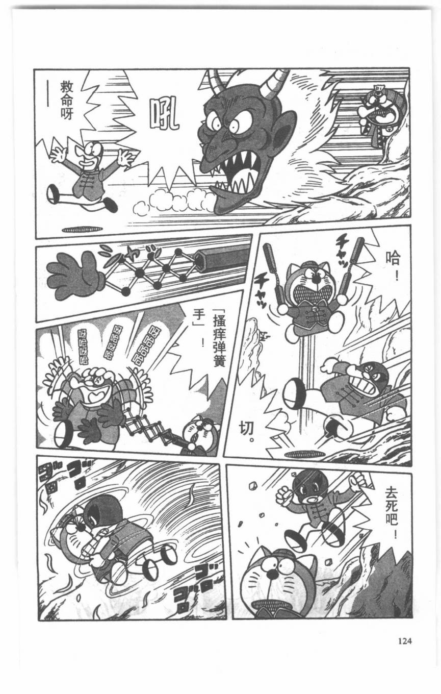 哆啦A梦历险记韩漫全集-第04卷无删减无遮挡章节图片 