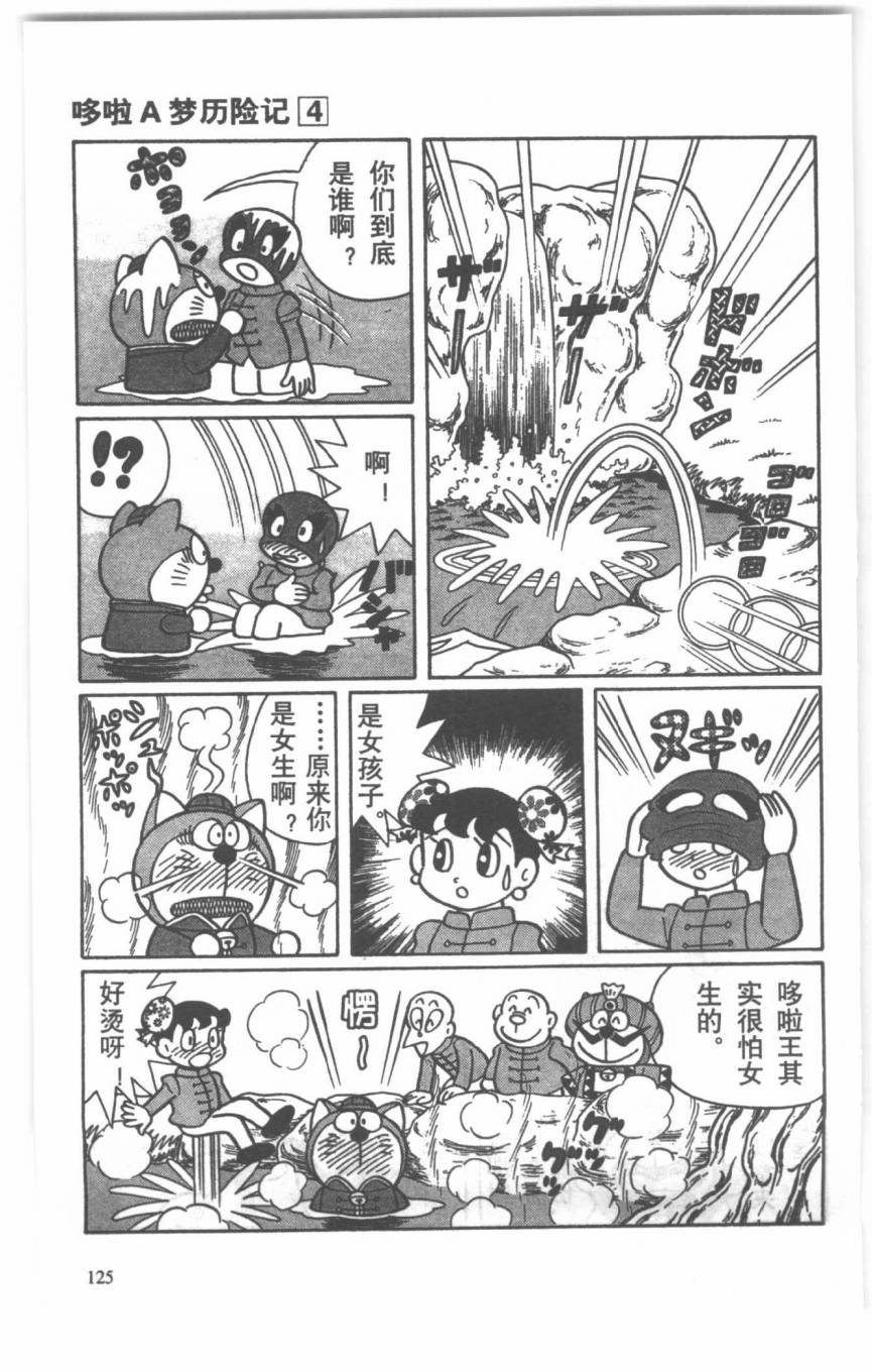 哆啦A梦历险记韩漫全集-第04卷无删减无遮挡章节图片 