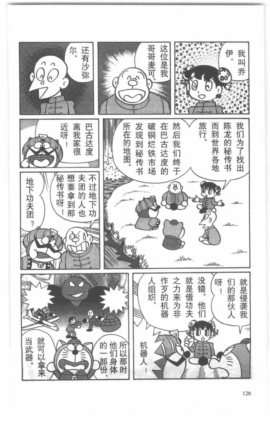 哆啦A梦历险记韩漫全集-第04卷无删减无遮挡章节图片 