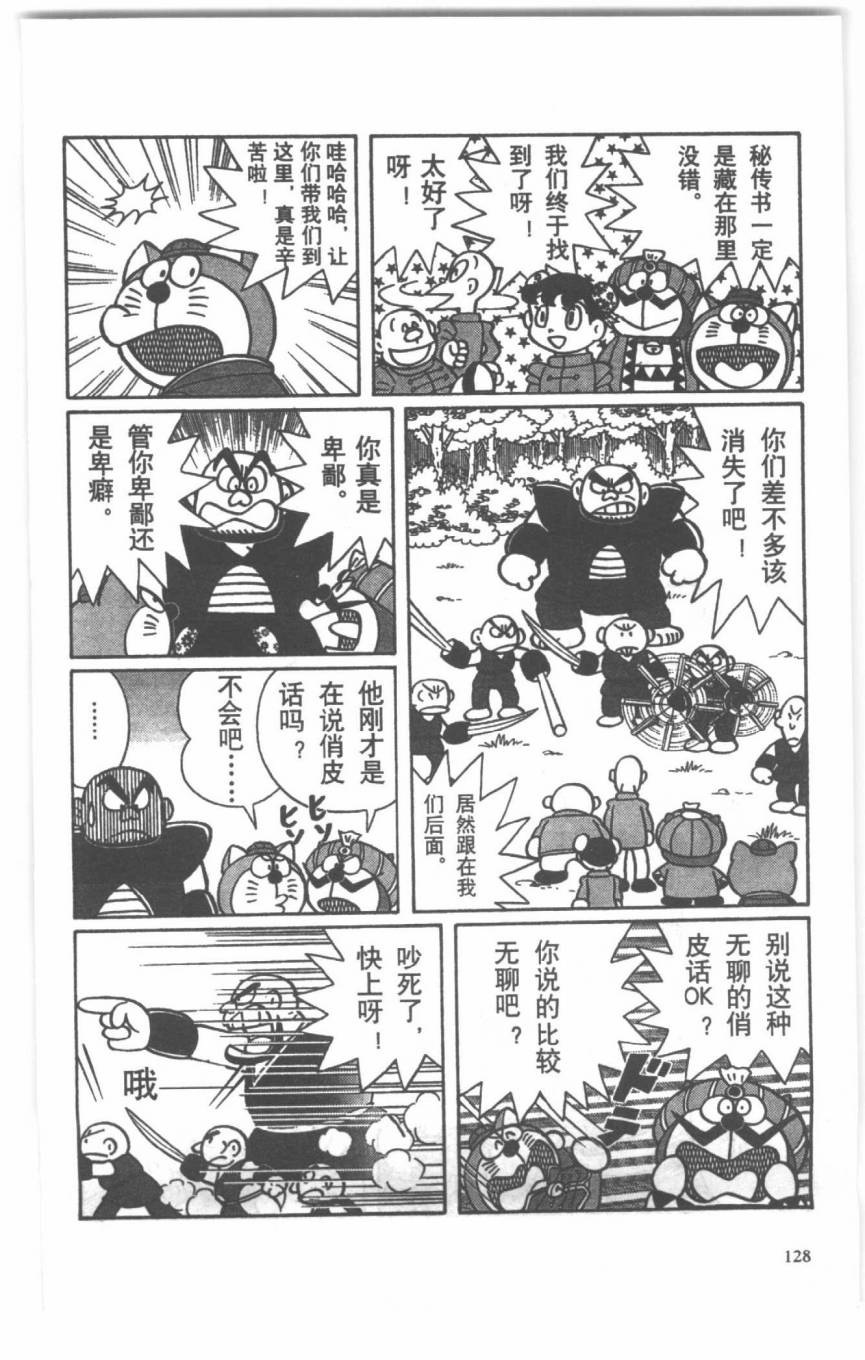 哆啦A梦历险记韩漫全集-第04卷无删减无遮挡章节图片 