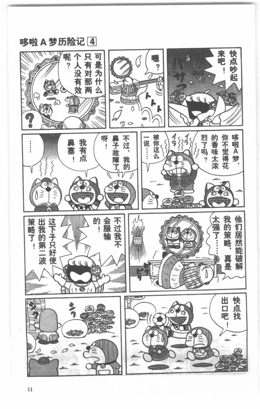 哆啦A梦历险记韩漫全集-第04卷无删减无遮挡章节图片 