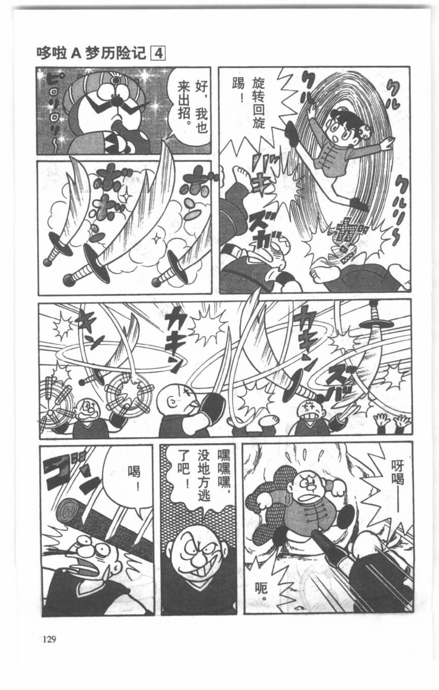 哆啦A梦历险记韩漫全集-第04卷无删减无遮挡章节图片 